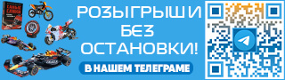 Розыгрыш в ТГ